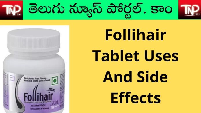 Follihair Tablet Uses In Telugu