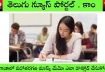 How To Download TS SSC Marks Memo 2022