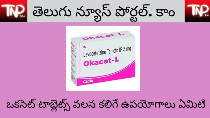 Okacet Tablet Uses In Telugu