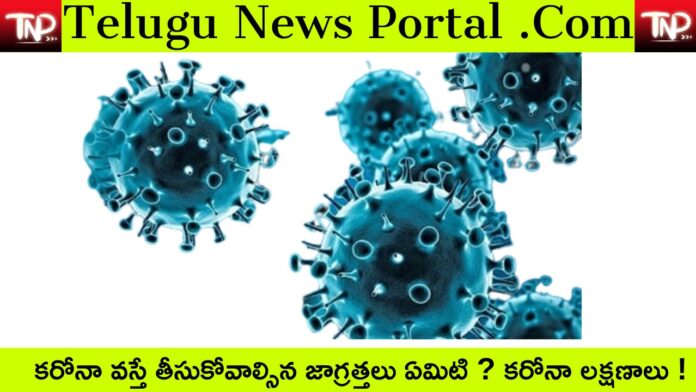 Corona Virus Essay In Telugu