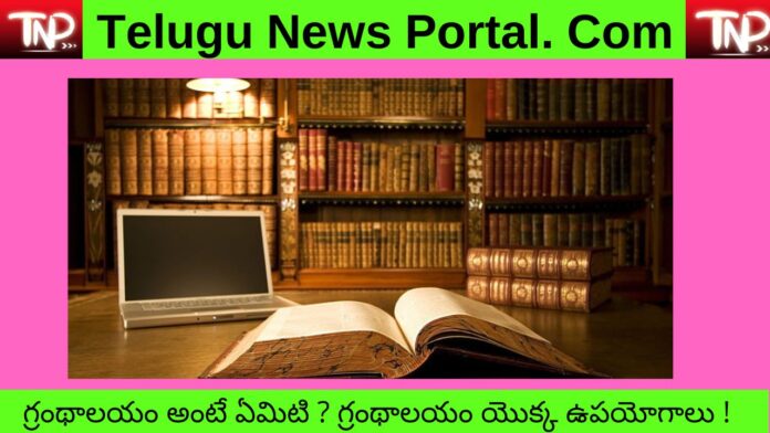 Library Essay In Telugu