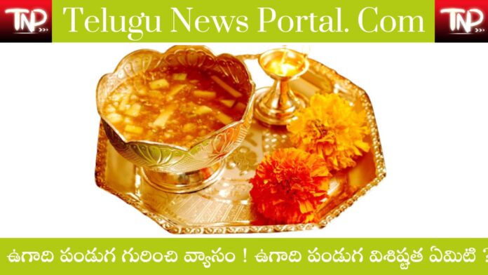 Ugadi Festival Essay In Telugu