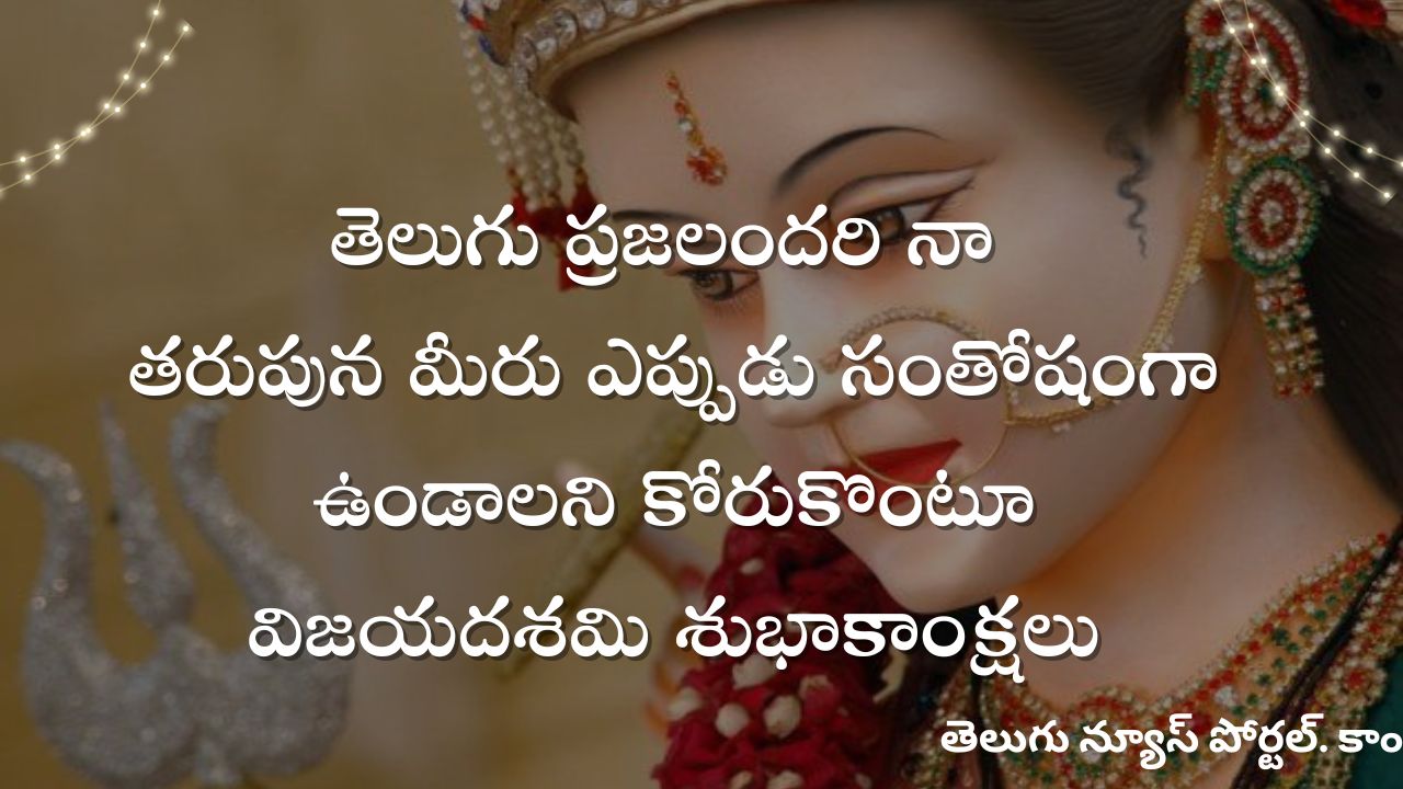 Vijayadashami Quotes in Telugu 