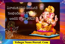 Top 50 వినాయక చవితి శుభాకాంక్షలు మీ అందరి కోసం! వినాయక చవితి శుభాకాంక్షలు 2022