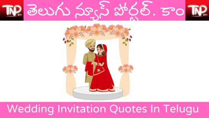 Wedding Invitation Quotes Telugu