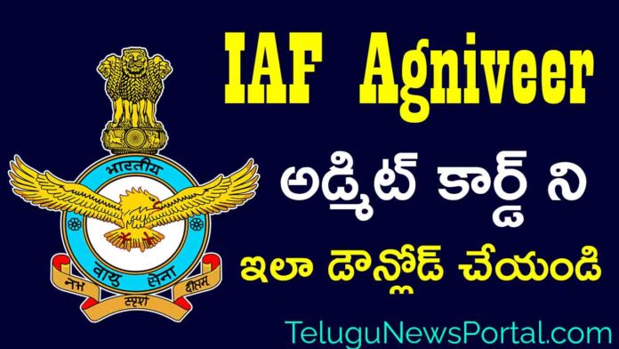 Indian air force agniveer vayu admit card 2022