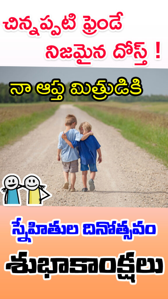friendship day quotes in telugu