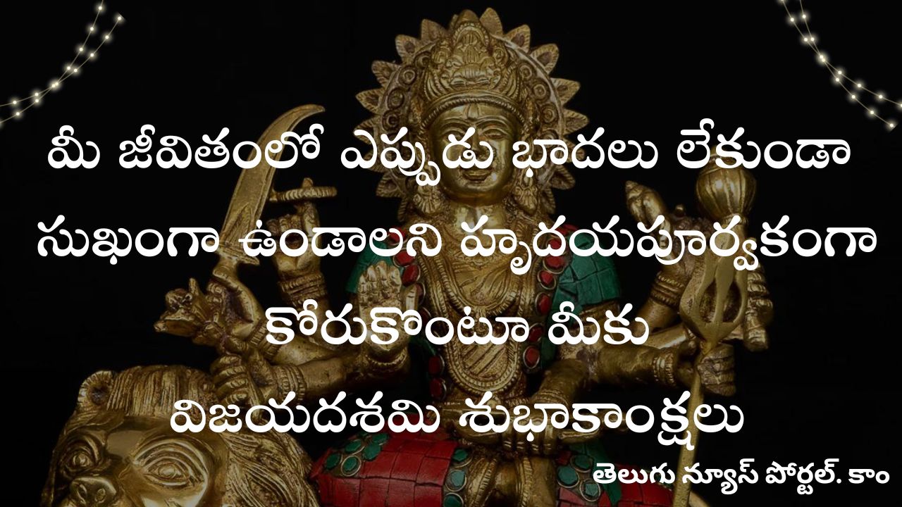 Vijayadashami Quotes in Telugu