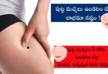 పుట్టు  మచ్చలు వాటి ఫలితాలు ! పుట్ట మచ్చలు వాటి ఫలితాలు