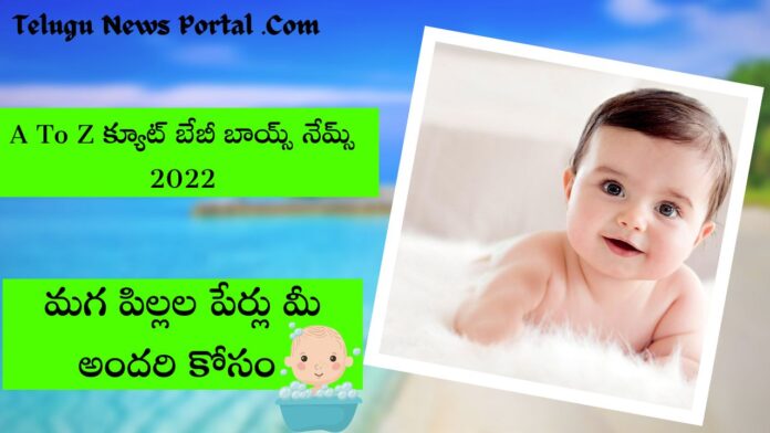 Boy Names In Telugu