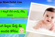 A To Z బేబీ బాయ్స్ నేమ్స్ మీ అందరి కోసం ! Boy Names In Telugu