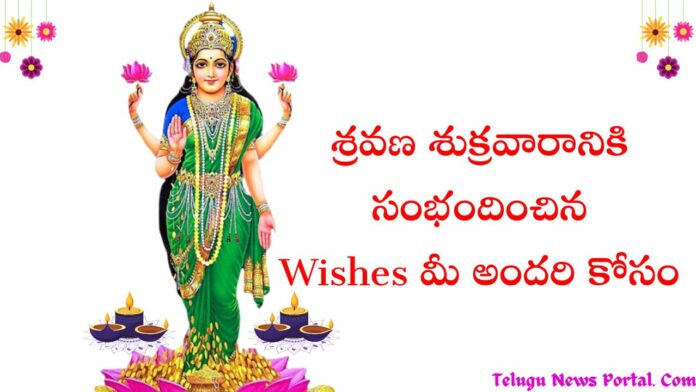 Sravana Sukravaram Wishes Telugu