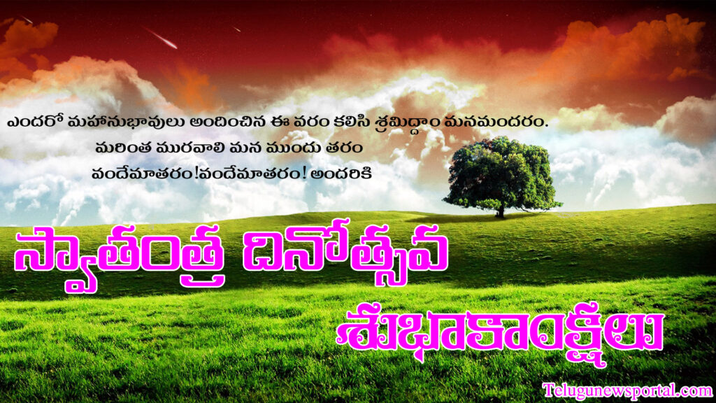 independence day quotes in telugu