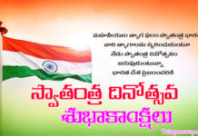 టాప్ 50 స్వాతంత్ర దినోత్సవ కోట్స్ మీ కోసం ! స్వాతంత్ర దినోత్సవ శుభాకాంక్షలు 2022