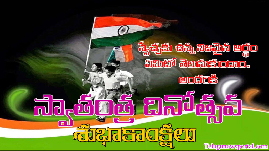 independence day wishes 2022 images in telugu