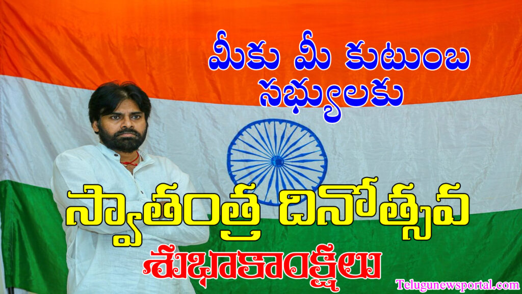 independence day quotes in telugu 2022