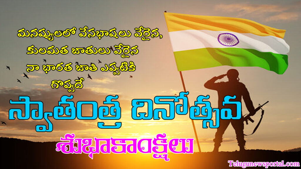 independence day quotes in telugu 2022 images