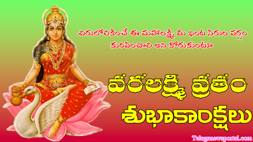 varamahalakshmi festival wishes