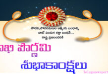 100 Best రాఖి పండుగ శుభాకాంక్షలు Raksha Bandhan Quotes for sister