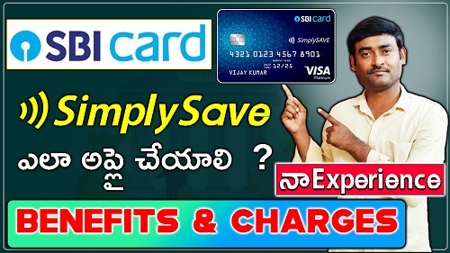 SBI Simply Save Credit Card Review in telugu 2023 new
