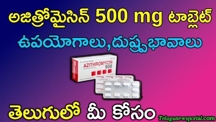 azithromycin 500 mg tablet in telugu