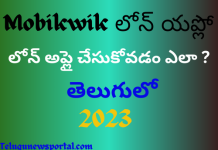 Mobikwik loan apply in telugu
