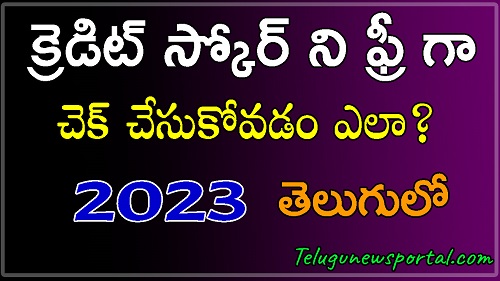 how to check credit score free in telugu