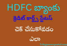 How To Check Hdfc Credit Card Status In Telugu hdfc bank credit card status check in telugu 2023