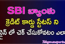 Easy Way To check SBI Credit Card Status In Telugu 2023 SBI BANK CREDIT CARDS STATUS ONLINE CHECK IN TELUGU 2023