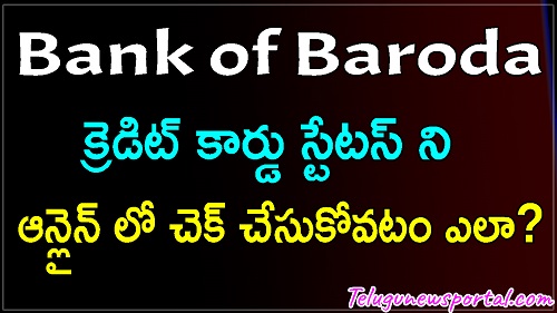 bank of baroda credit card status check telugu 2023