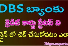 DBS Bank Credit Card Status Check తెలుగులో dbs bank credit card status check online in telugu 2023