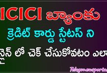 ICICI Bank Credit Card Status Check Oline In Telugu 2023 icici bank credit card status check telugu 2023