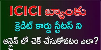 ICICI Bank Credit Card Status Check Oline In Telugu 2023 icici bank credit card status check telugu 2023