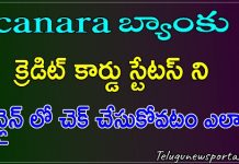 Canara Bank Credit Card Status Online In Telugu 2023 canara bank credit card status telugu