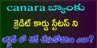 Canara Bank Credit Card Status Online In Telugu 2023 canara bank credit card status telugu