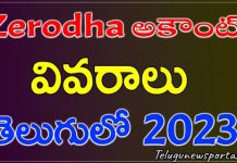 How To Open Zerodha Account In Telugu zerodha account in telugu 2023