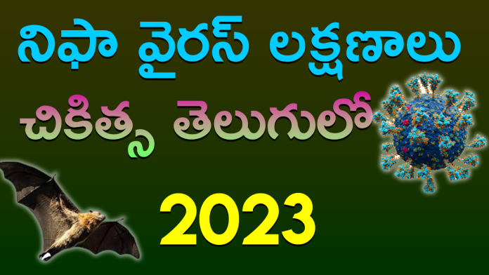 nipah virus in telugu 2023