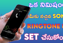 How To Set Best Popular Love And Devotional Ringtones In 2023 how to set ringtones telugu