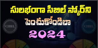 How To Improve Your Cibil Score Telugu 2024 how to improve your cibil scire telugu 2024