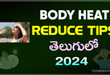 How To Reduce Body Heat Telugu 2024 BODY HEAT REDUCE TIPS TELUGU