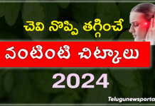 Ear Pain Reduce Tips In Telugu 2024 ear pain tips telugu 2024