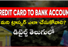 Credit Card To Bank Account Money Transfer Telugu 2025 credit card to bank account transfer with bharthnxt app
