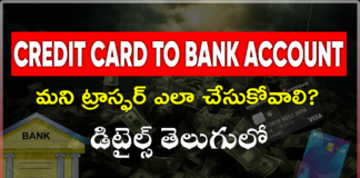 Credit Card To Bank Account Money Transfer Telugu 2025 credit card to bank account transfer with bharthnxt app