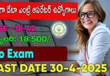 భారీగా డేటా ఎంట్రి ఆపరేటర్ ఉద్యోగాలు | APCOS Notification 2025 APCOS Notification 2025