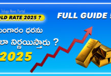 భారతదేశంలో గోల్డ్ ధర ఎవరు నిర్ణయిస్తారు? | Factors, Calculation, 2025 Gold Price Guide ! bangaram-dharalu-ela-nirnayistaru-2025